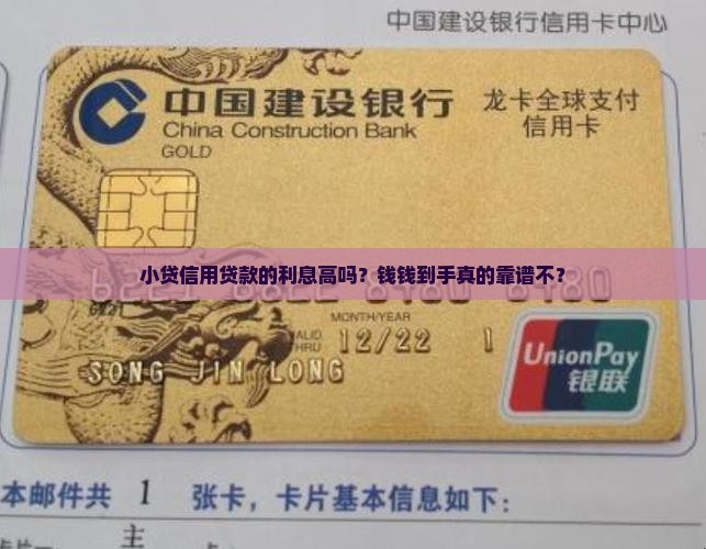 小贷信用贷款利息
