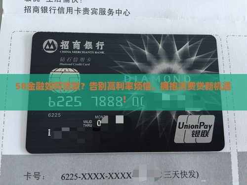 58金融如何贷款