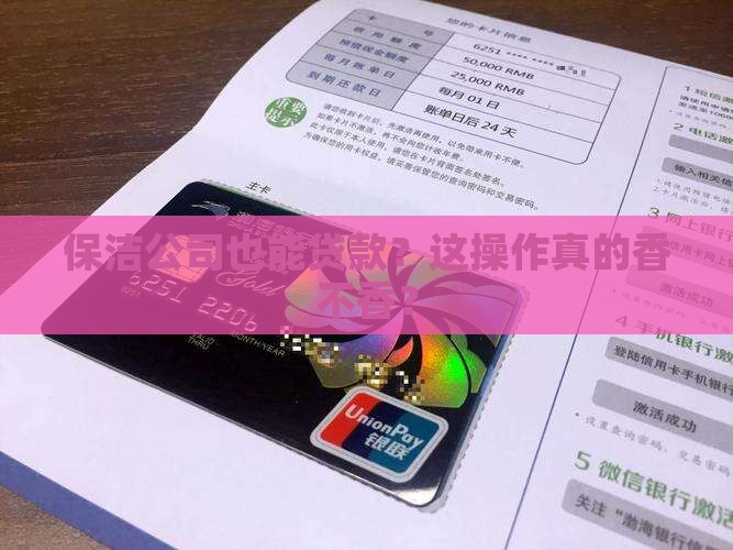 保洁公司能贷款吗