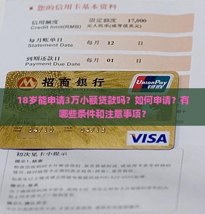 18贷款小额贷款3万