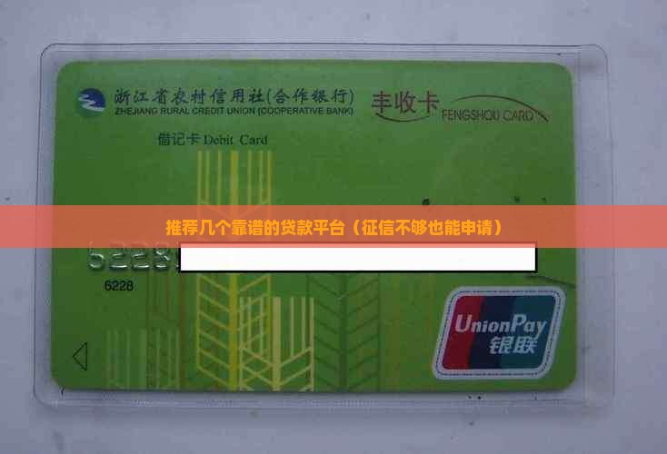 征信不够贷款平台