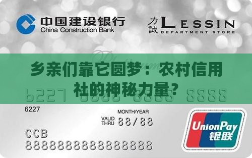 农村信用社贷款信用卡