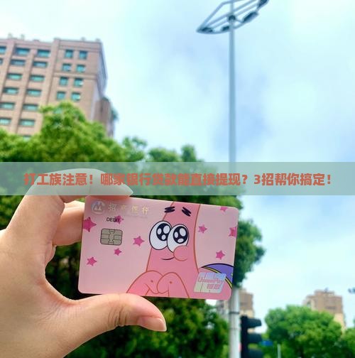 可以提现的贷款银行
