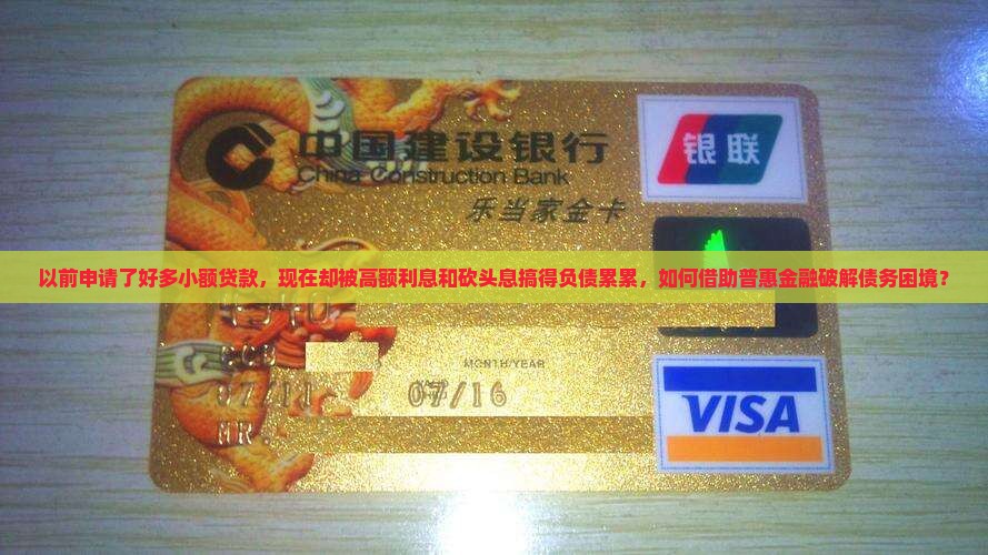 以前申请了好多小额贷款