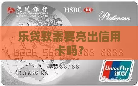 乐贷款要认证信用卡吗