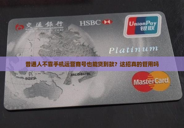 不用手机运营商号贷款