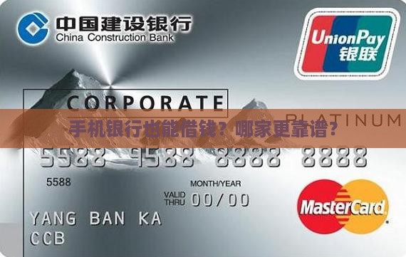 哪个银行手机能贷款