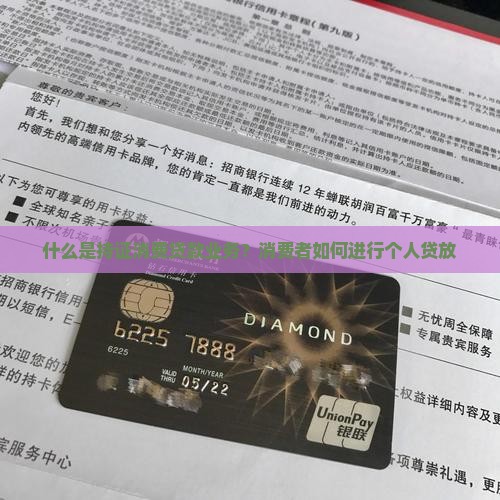 什么是持证消费贷款业务