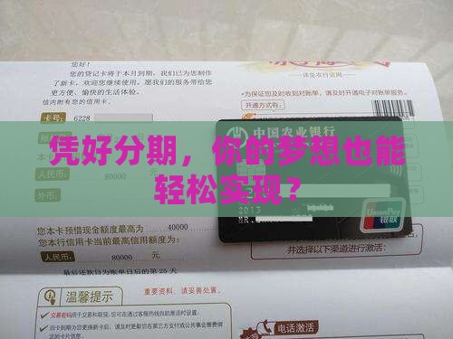 凭好分期贷款