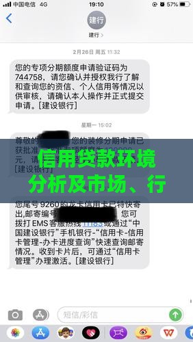 信用贷款环境分析