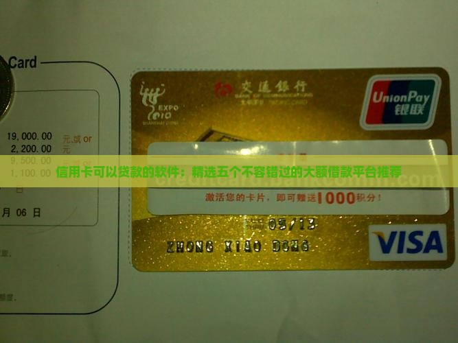 信用卡可以贷款的软件