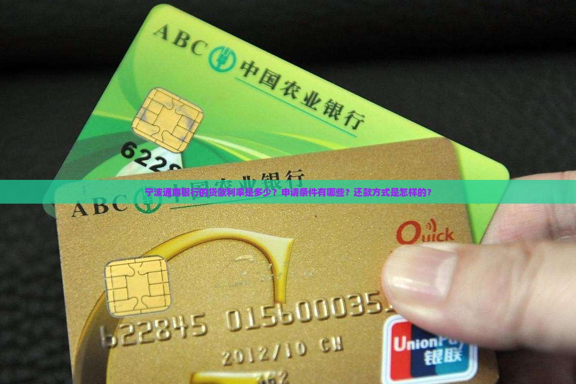 宁波通商银行的贷款