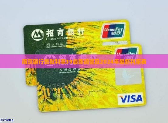 南京银行贷款利率39