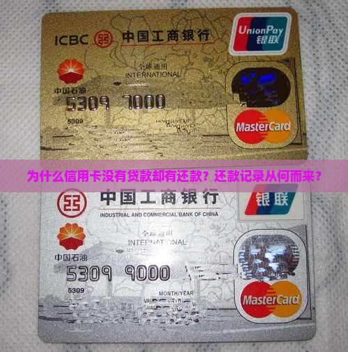 信用卡没有贷款显示还款