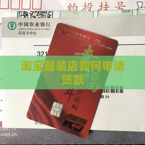 怎么在网上贷款服装