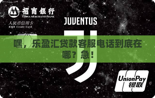 乐盈汇贷款平台客服电话
