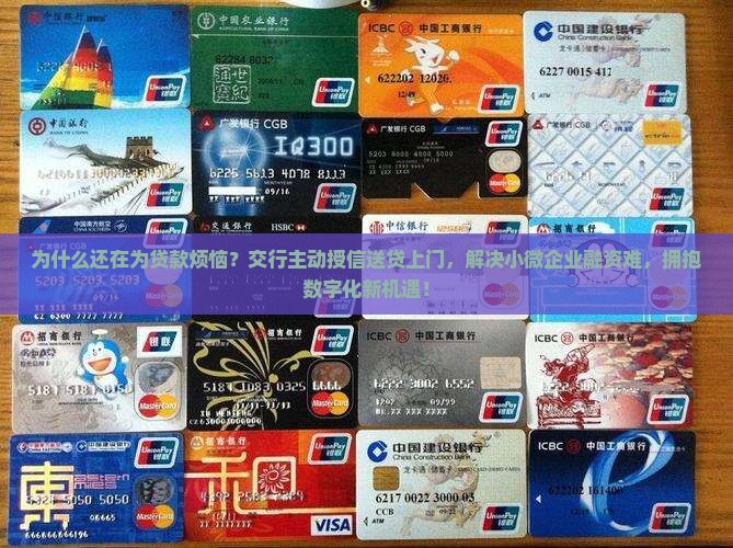 交行贷款取现