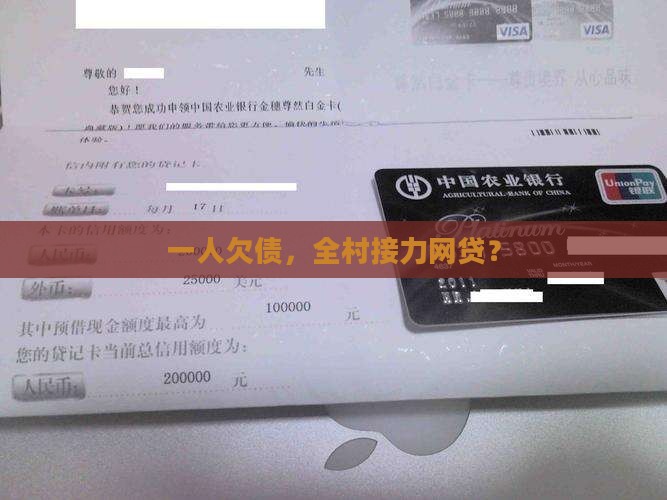 一人贷款带着全村人网贷
