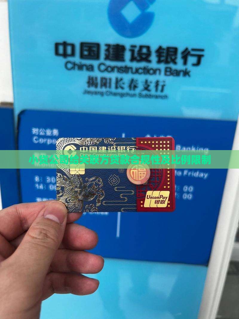 小贷公司给关联方贷款