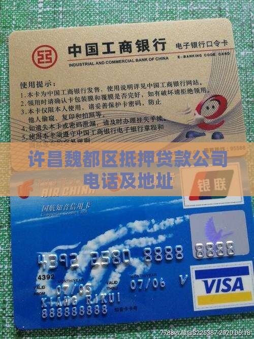 许昌魏都区抵押贷款公司
