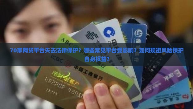 70家贷款平台