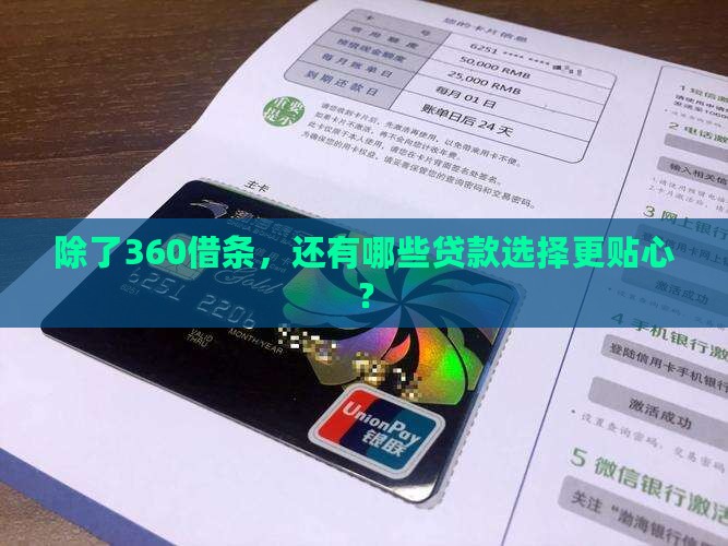 360借条一样的贷款