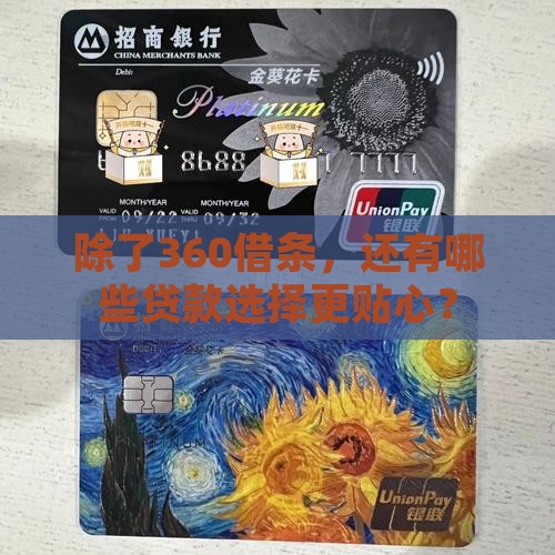 360借条一样的贷款