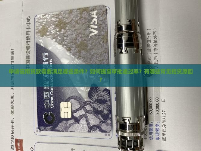 信用贷款的申请条件 信用贷款的申请条件