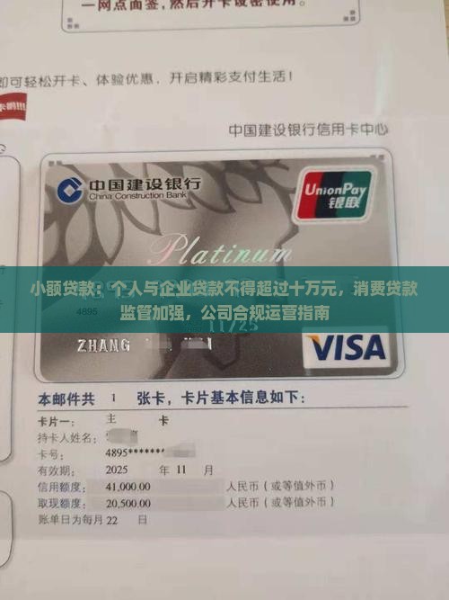 小额贷款不能超过