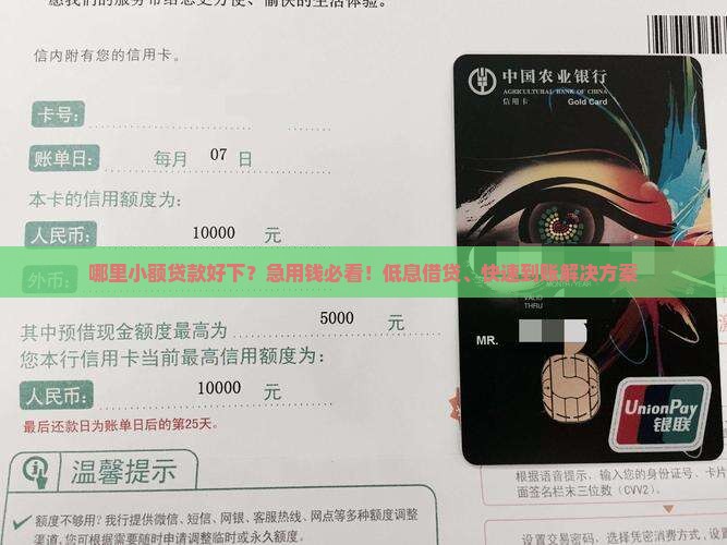 哪里小额贷款好下