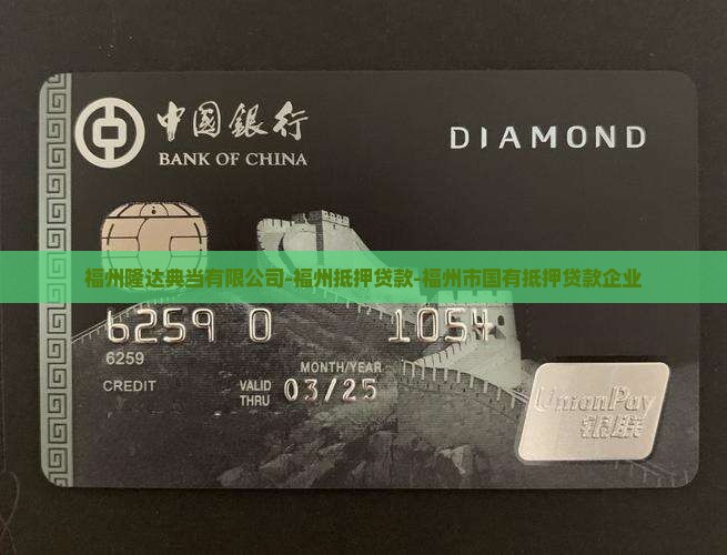 福州二奢抵押贷款公司