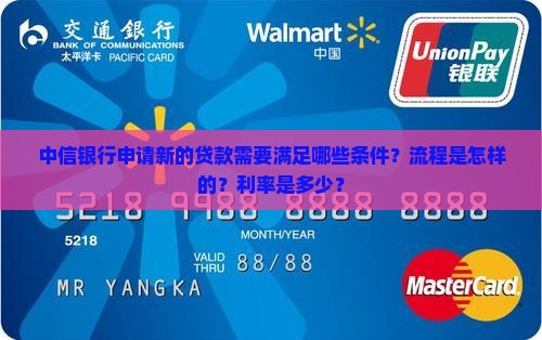中信银行申请新的贷款 中信银行申请新的贷款