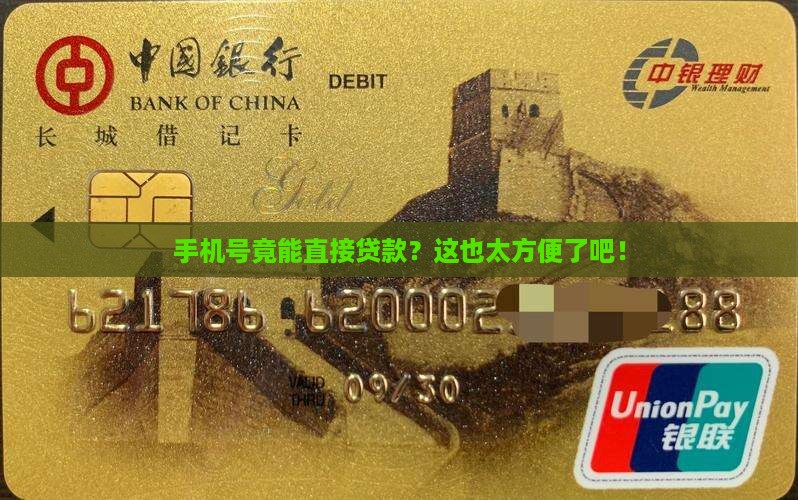 可以用手机号直接贷款吗