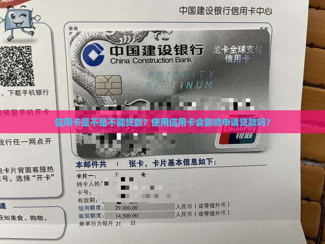 信用卡是不是不能贷款