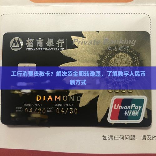 工行消费贷款卡
