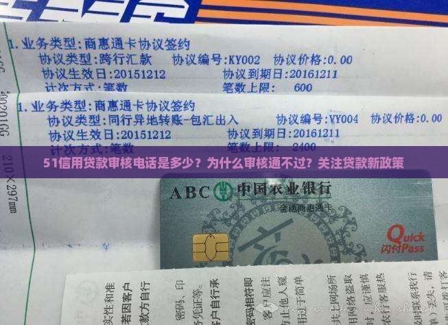 51信用贷款审核电话