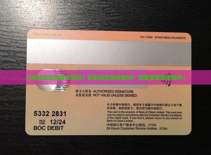 小米贷款征信要求高吗