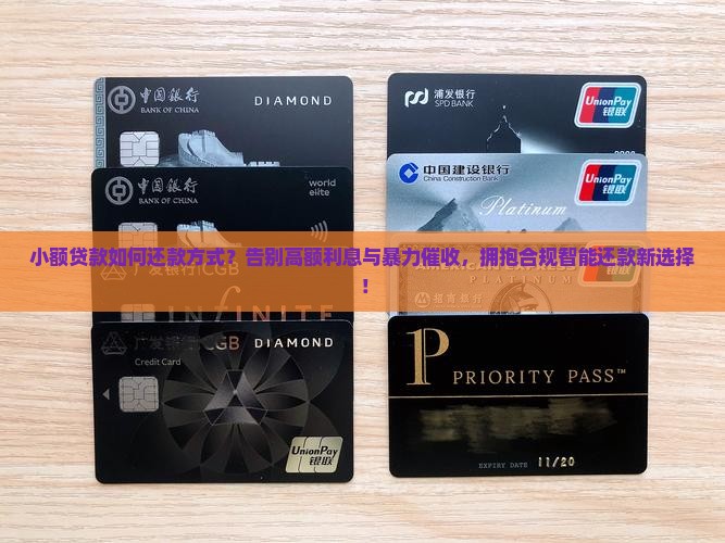 小额贷款如何还款方式