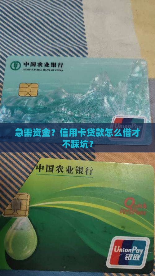 信用卡贷款怎么贷教程