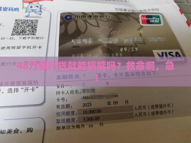 银行48贷款可以吗