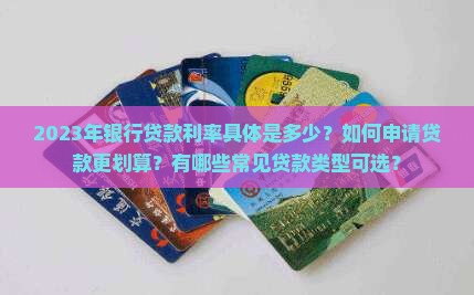 207年银行贷款利率