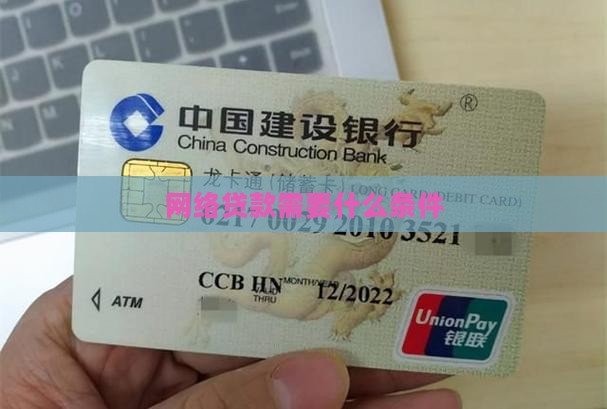 开办网络贷款平台的条件