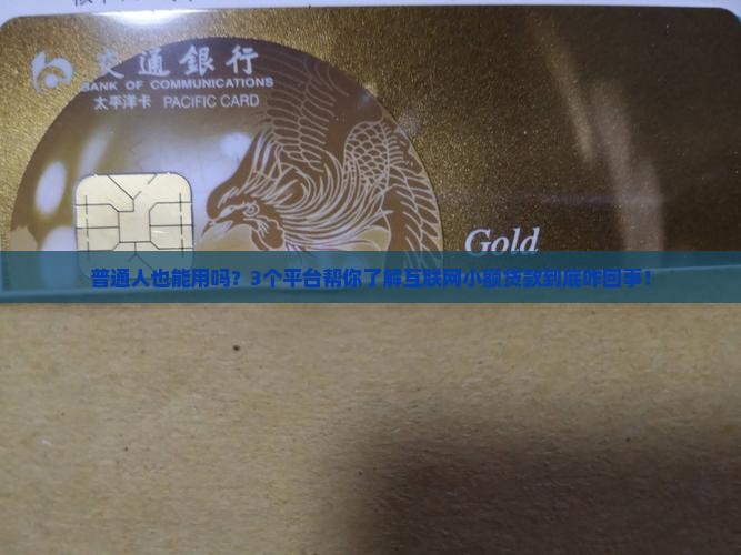 互联网小额贷款是什么平台