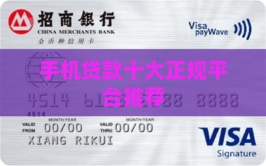 关于手机贷款正规