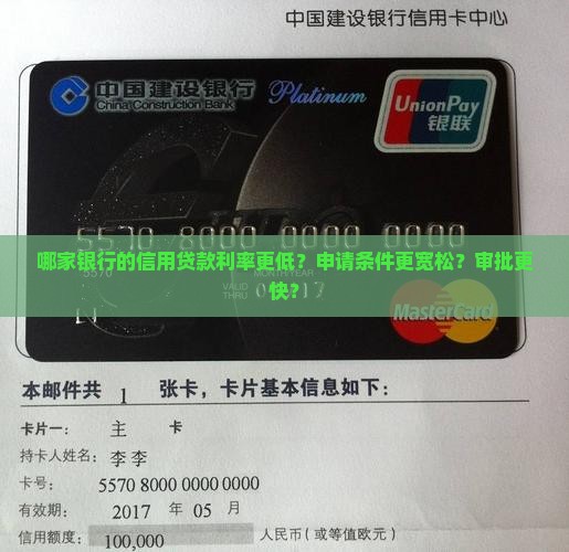 信用贷那家银行好贷款