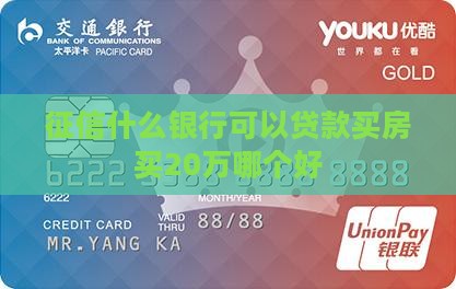 征信什么银行可以贷款