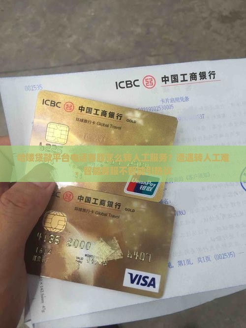 哈喽贷款平台电话客服人工服务
