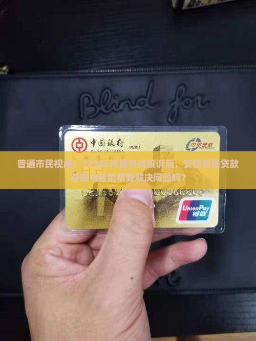 安硕易民贷款平台电话