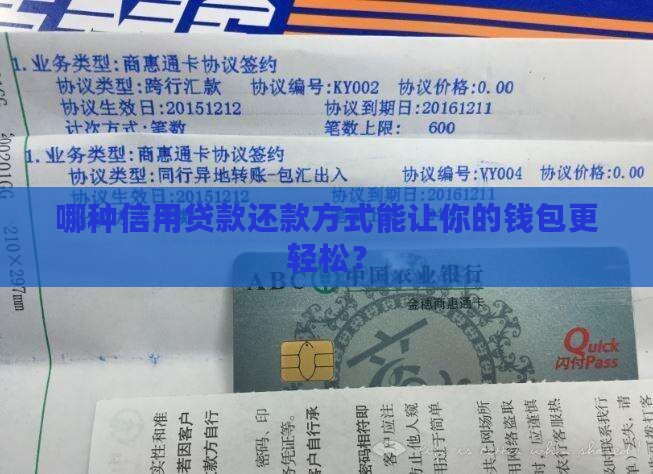 信用贷款还款哪种利息低