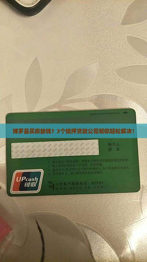 博罗县房产抵押贷款公司